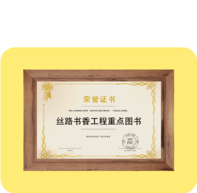 Key Book of the Silk Road Book Publishing Project