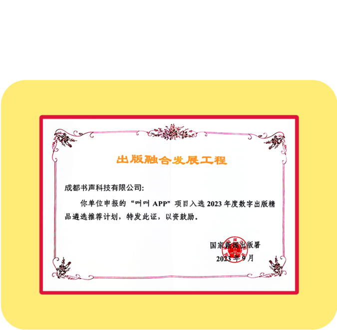 High-Quality Digital Publishing Selection and Recommendation Program