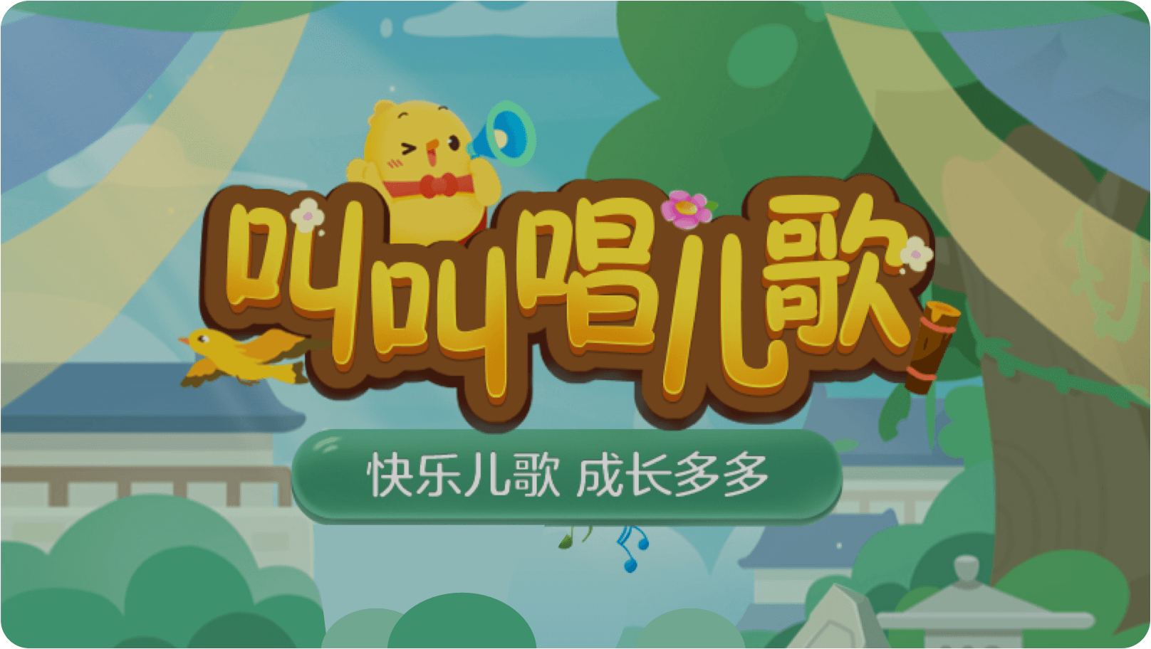 JOJO Growth Nursery Rhyme cover